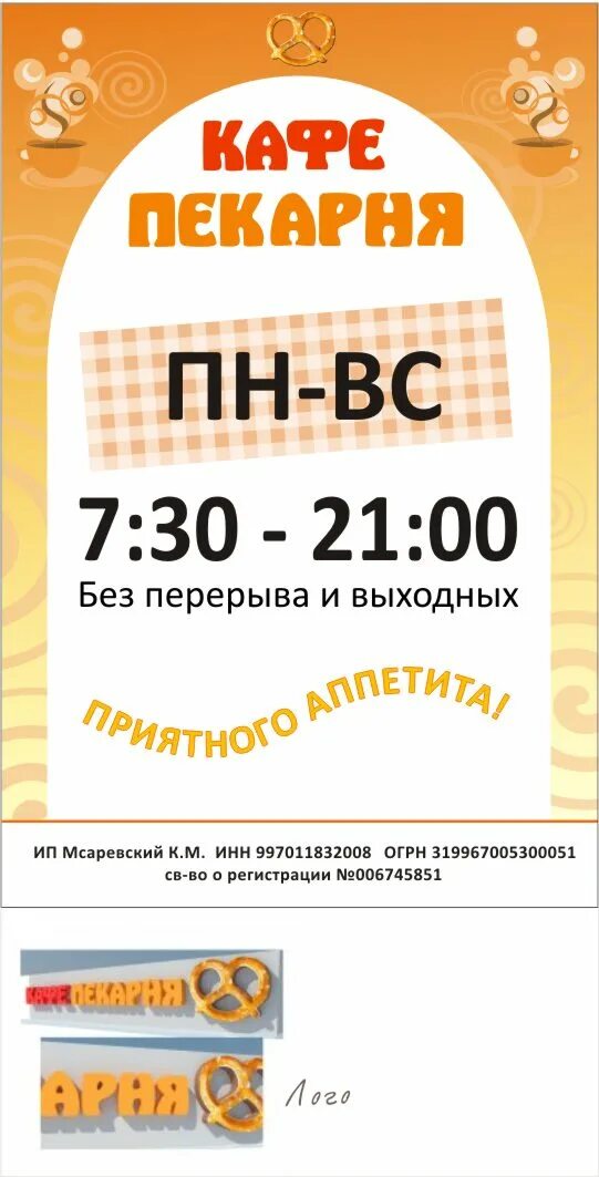 Время работы пекарни. Режим работы кафе. Вывеска режим работы кафе. Режим работы табличка. Табличка с режимом работы кафе.