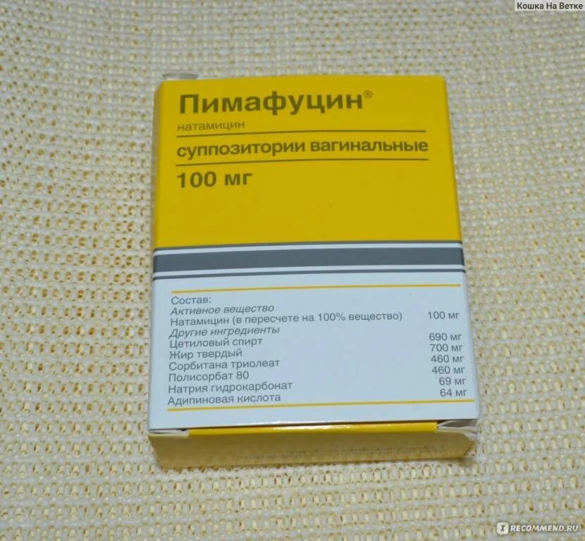 Пимафуцин. Пимафуцин свечи. Пимафудерм. Свечи Вагинальные Пимафуцин. Свечи от молочницы при беременности 2