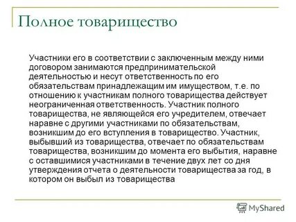В соответствии с гк