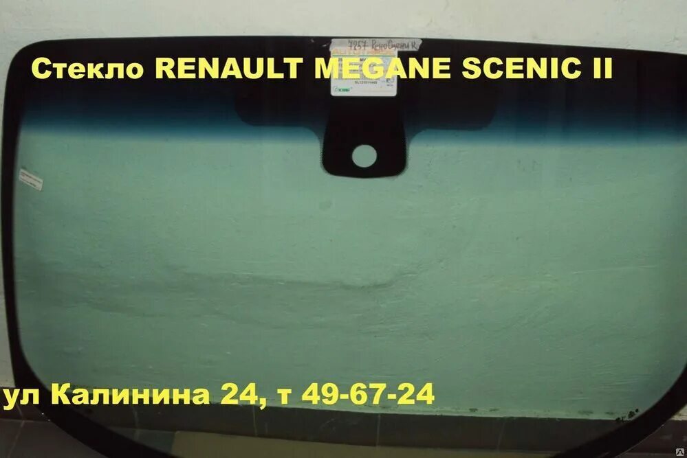 Задний дворник сценик 2. Рено сценик 2 заднее стекло. Размер заднего стекла рено логан 2011 года. Стекло рено сценик 2 задние. Renault megane scenic 2000 стекло багажника.