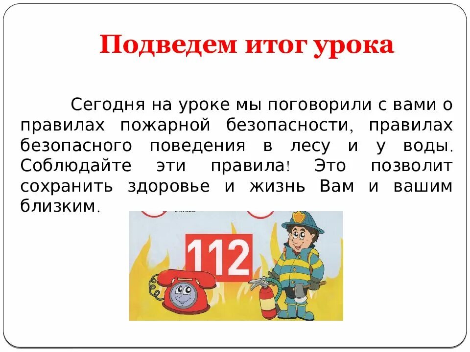 Цели урока обж. Всероссийские открытые уроки по ОБЖ. Всероссийский урок безопасности. Основы безопасности жизнедеятельности урок 1 класса.