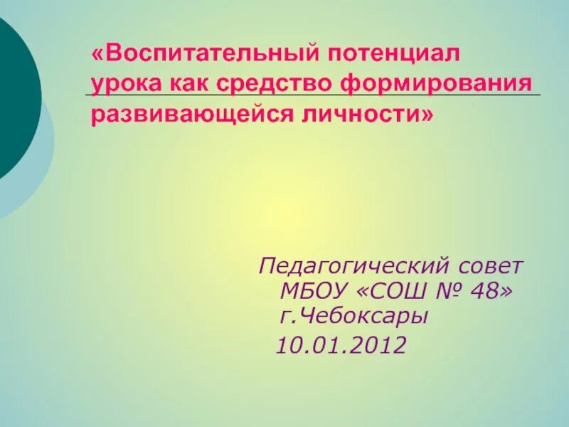 Воспитывающий потенциал. Воспитательный потенциал урока. Воспитательный потенциал урока задачи. Воспитательный потенциал урока в начальной школе. Воспитательный потенциал урока по окружающему миру.