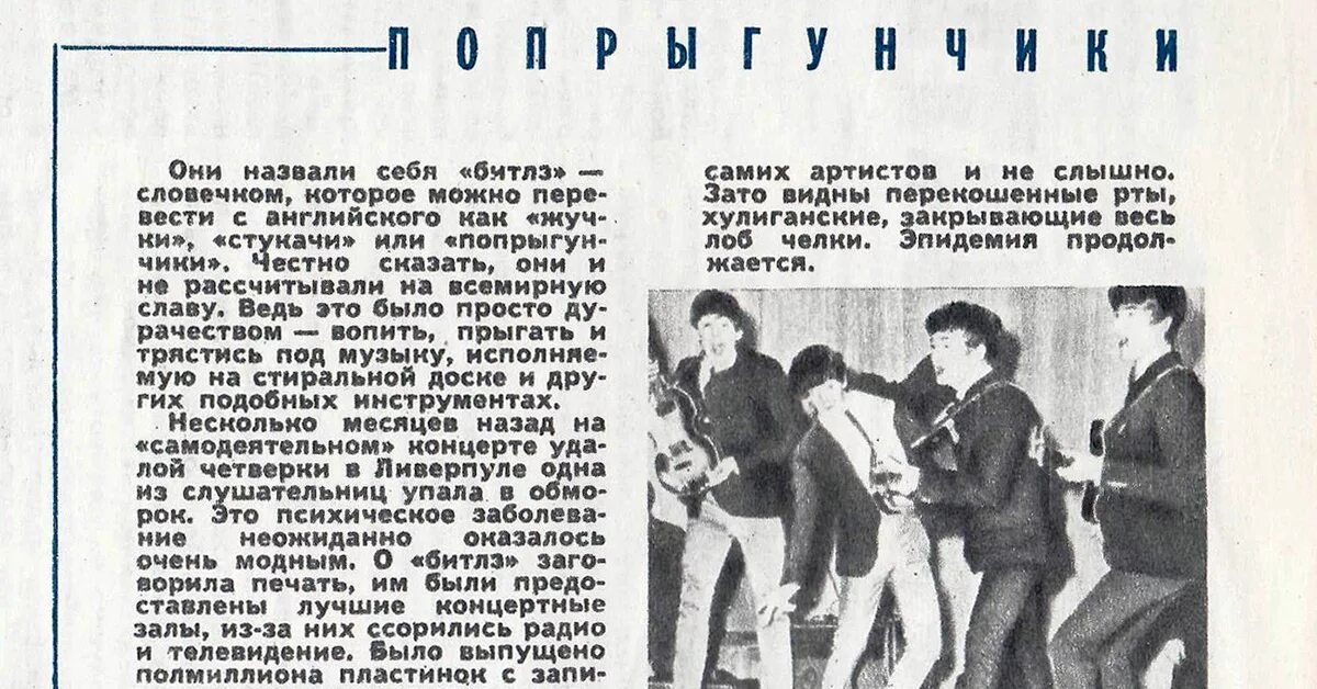 Советская статья про Битлз. Группа the Beatles в СССР. Группа Битлз Битломания. Советские газеты о рок Музыке. Зато она видела