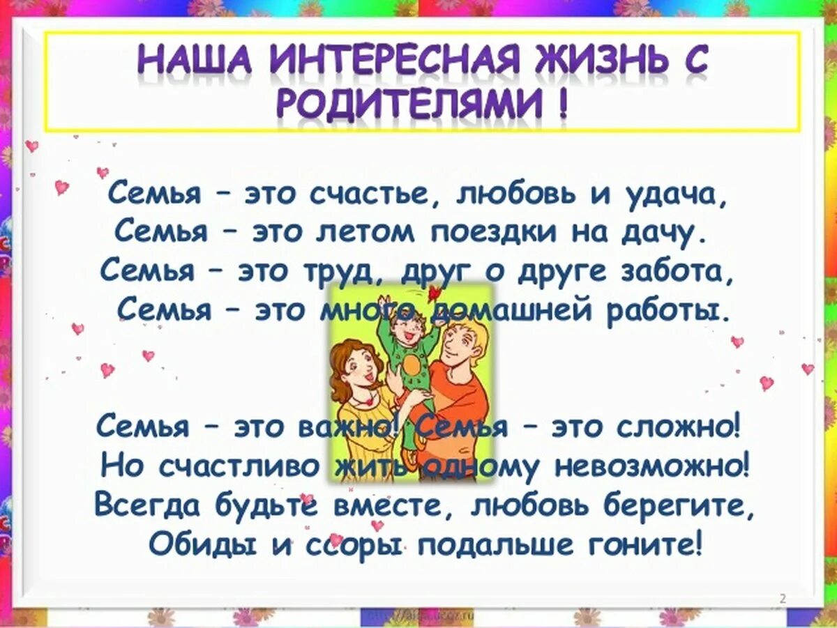 Представление своей семьи. Представление семьи на конкурсе. Визитка семьи в стихах. Визитка семьи на конкурс.