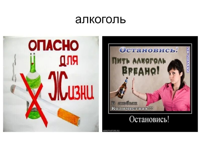 Опасность алкоголизма. Алкоголь это опасно. Опасность алкоголизма для человека. Не могу остановиться пить что делать