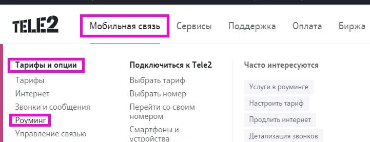 Роуминг теле2 по России. Как подключить роуминг на теле2. Как подключиться роуминг теле2. Как подключить интернет в роуминге теле2. Телефон роуминг теле2