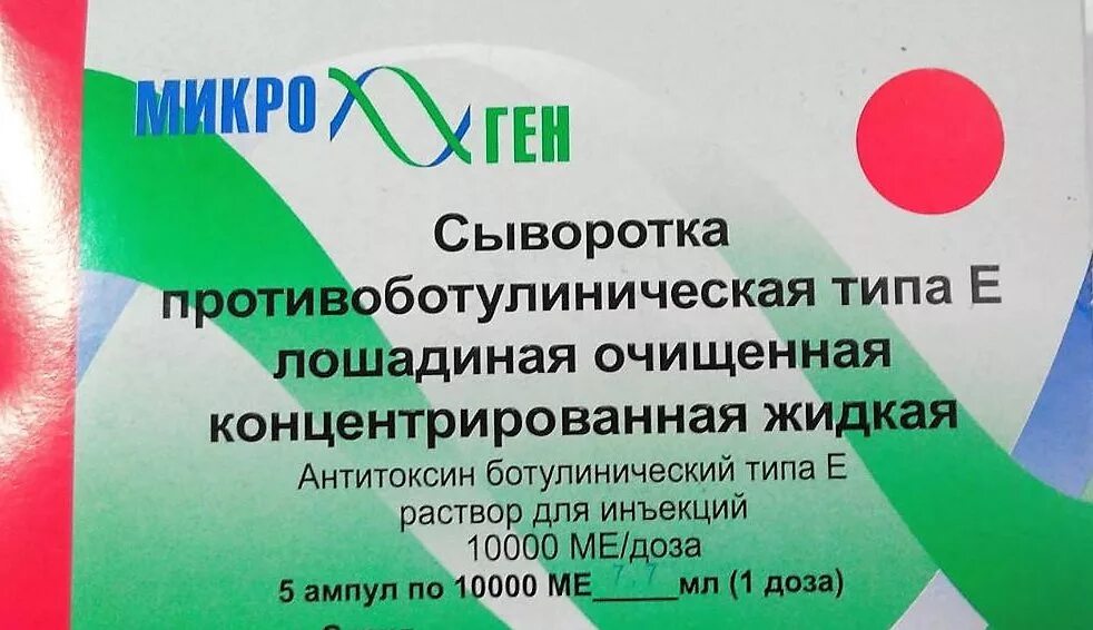 Сыворотка от гадюки. Антитоксическая противоботулиническая сыворотка поливалентная. Сыворотка противоботулиническая Тип е 10000ме. Противоботулиническая сыворотка Лошадиная. Противоботулиническая сыворотка 400 ме.