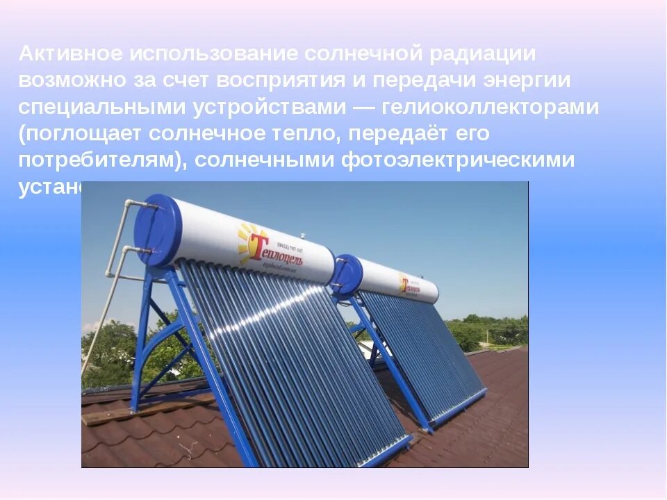 Способ передачи энергии солнца. Энергия солнца на земле. Солнечная энергия на земле. Использование энергии солнца на земле. Применение солнечной энергии.