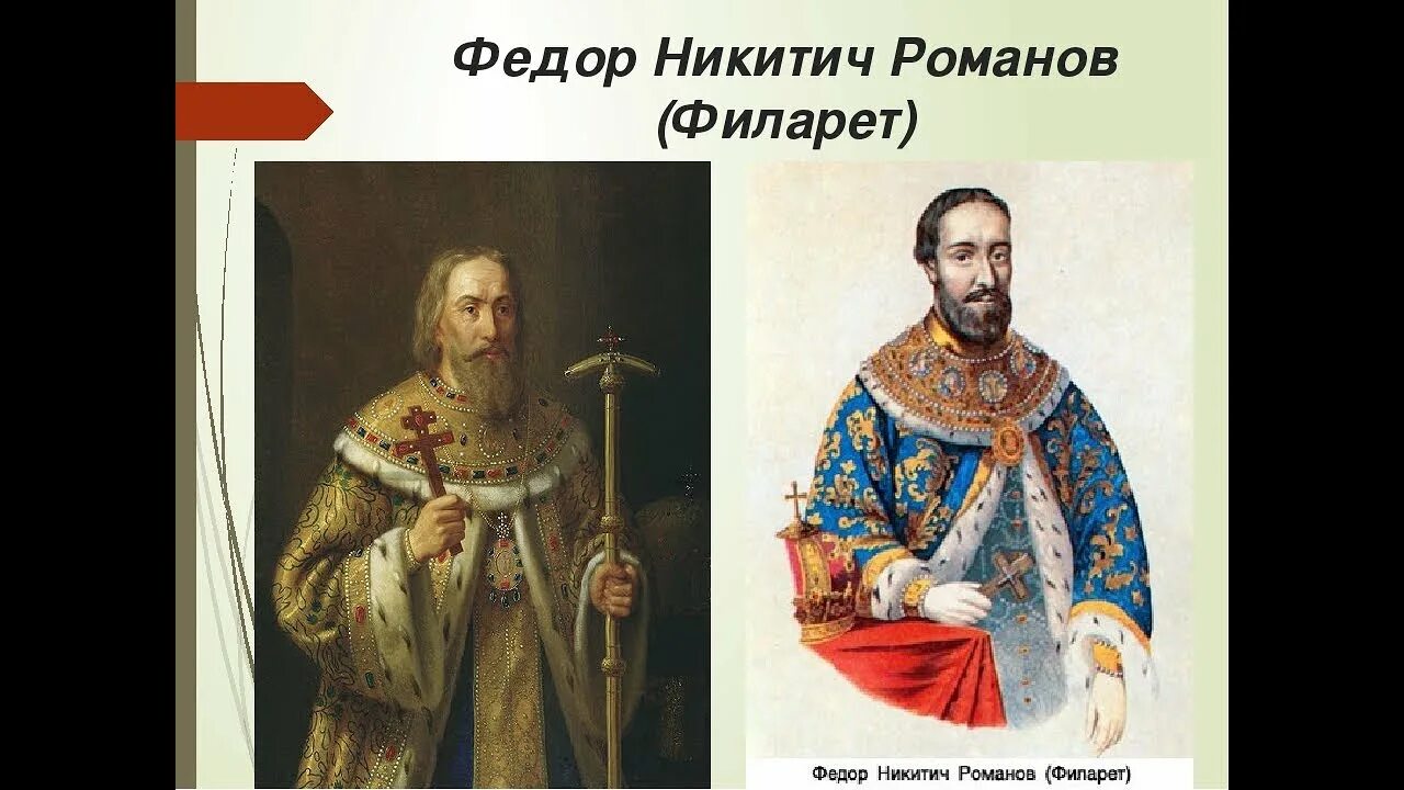 Филарет ивану грозному. Филарет ивану грозному. Филарет отец михаила федоровича царя. Филарет ивану грозному. Патриарх филарет 1619-1633.