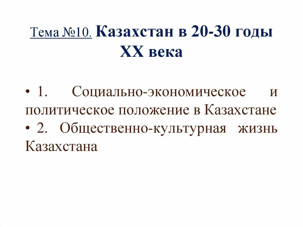 Раскулачивание в казахстане. Голод 1921-1922 гг в казахстане. 30 годы в казахстане. Эмблема 30. Искусство казахстана в 20-30 годы.