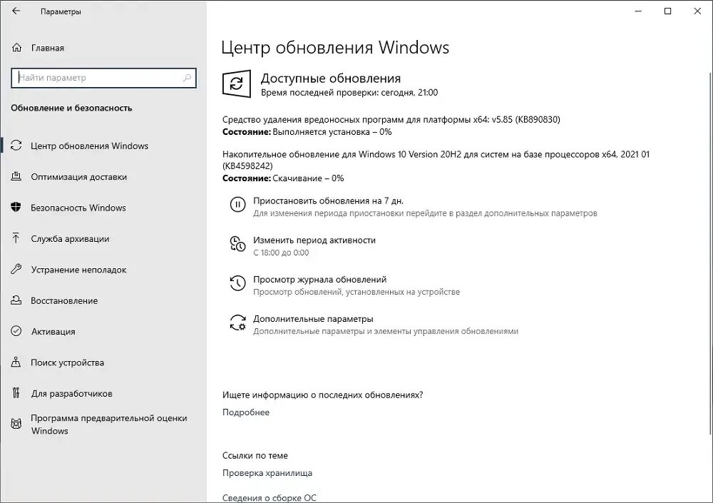 Проверка обновлений windows 10. Виндовс 10 после обновления. Проверка обновлений windows 10. Центр обновления виндовс 10. Диагностика компьютера windows 10 перезагрузка.