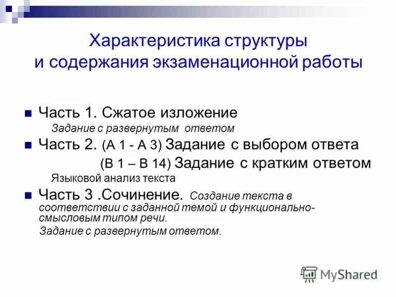 структурные характеристики слова