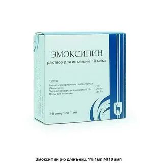 Эмоксипин 10 мл