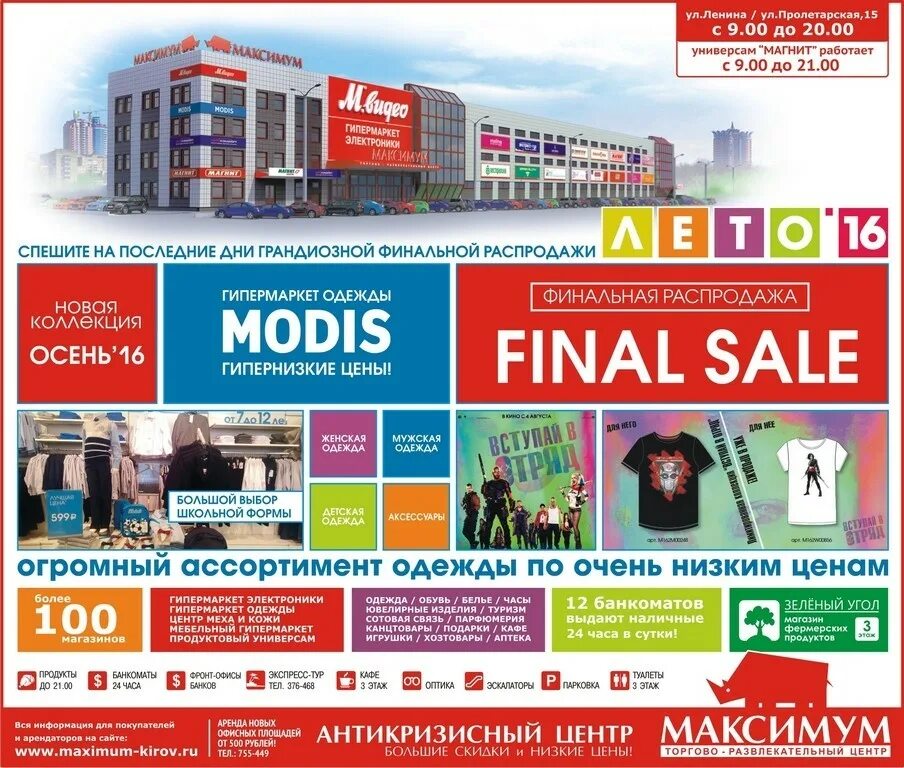 Торговый центр максимум, подольск. Тц максимум киров магазины. Торговый центр максимум оренбург. Тц максимум киров режим работы. Тц максимум киров режим работы.