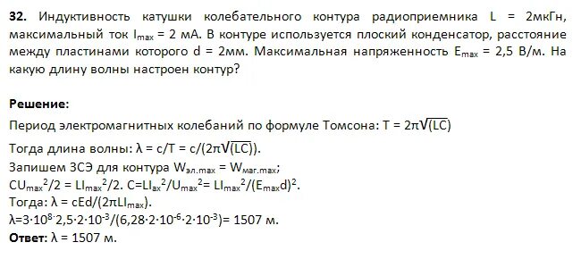 колебательный контур состоит из катушки с индуктивностью 50мкгн. на какую длину волны настроен колебательный контур состоящий. задачи с индуктивностью 9. индуктивность катушки равна 0. индуктивность катушки колебательного контура 40 мкгн.