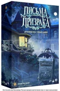 Прохождение детектива призрака
