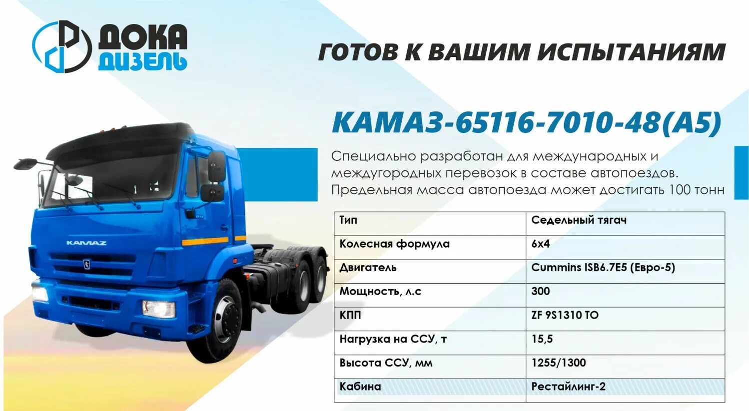 Расход камаз евро 5. Габариты КАМАЗ 65116 тягач. Седельный тягач КАМАЗ 65116-7010-48. КАМАЗ-65116 седельный тягач. Седельный тягач KAMAZ-65116-48.