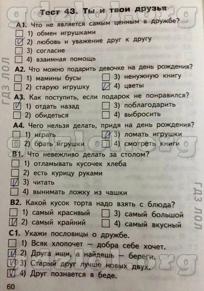 тест по окружающему миру 3 класс яценко