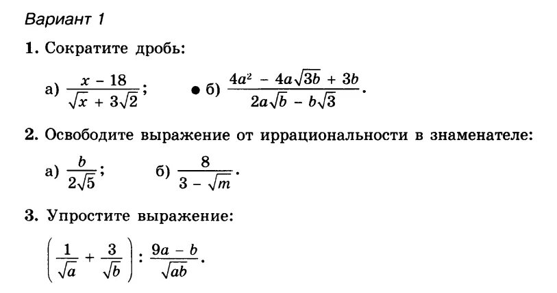 Квадратные корни упростить выражение. Упрощение выражений с корнями 8. упрощение выражений с корнями 8 класс. преобразование выражений с квадратными корнями 8 класс. упростить выражение с корнями 8 класс.