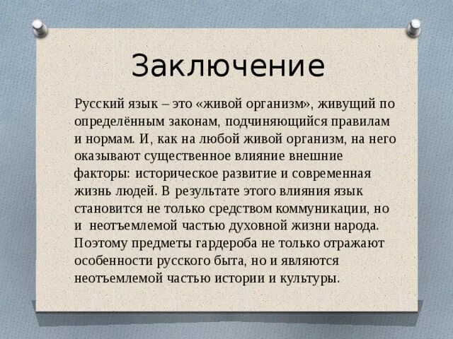 Живые языки проект. Русский язык заключение. Живой язык. Живой русский язык. Русский язык живой как жизнь.