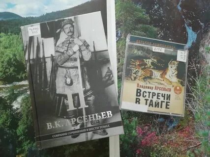 Арсеньев путешествие по тайге