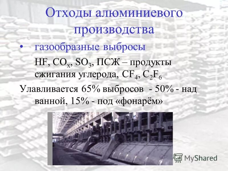 Аноды для электролиза алюминия. Оборудование для получения алюминия. Сибирский алюминий. История производства алюминия. Алюминий история.