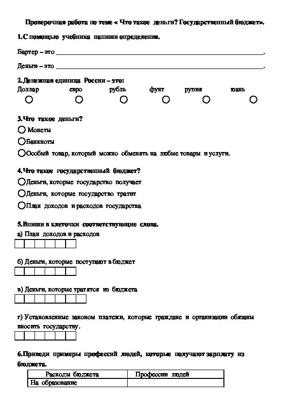 Тест окружающий мир 3 класс деньги бюджет