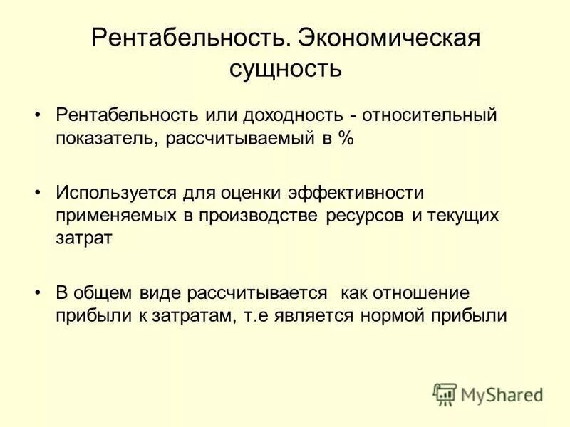 расчёт общей рентабельности производства формула. доходность сущность. экономическая сущность рентабельности показывает. доходность сущность. рентабельность.