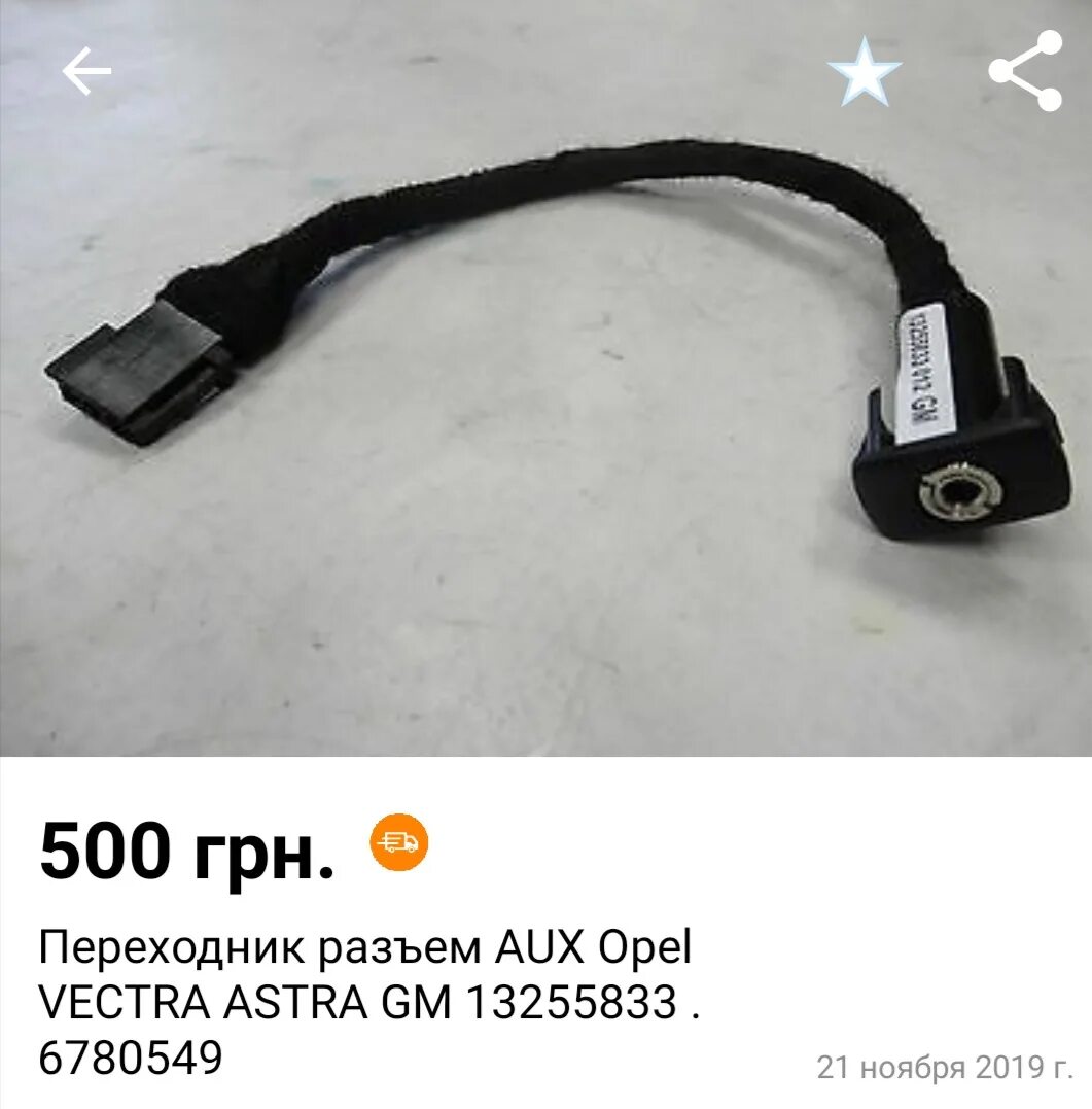 Разъем aux Opel [13255833]. USB aux Opel Corsa разъем. Aux Opel Astra h. Разъём aux для Opel Astra h с.