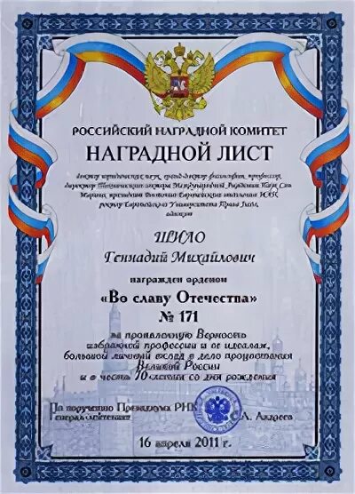 Наградной лист великой отечественной. Плакетки наградные. 210 лет топографической службе медаль. Наградной адрес. Наградной адрес.