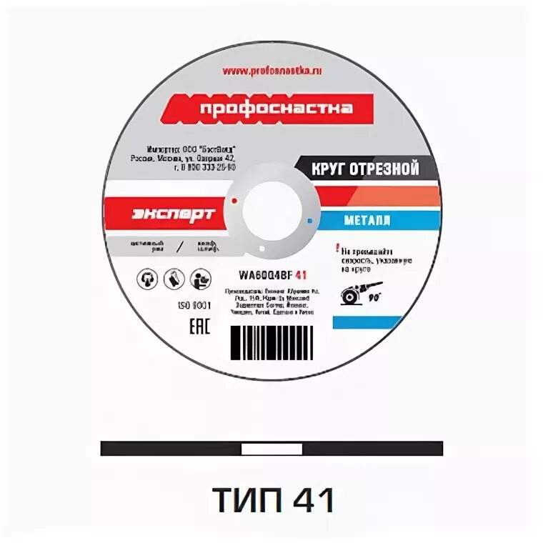 Max top 450 корунд. Круг отрезной тип 41златабразив. Круг отрезной тип 41. 4 профоснастка эксперт тип 41 №129. Круг отрезной тип 41.