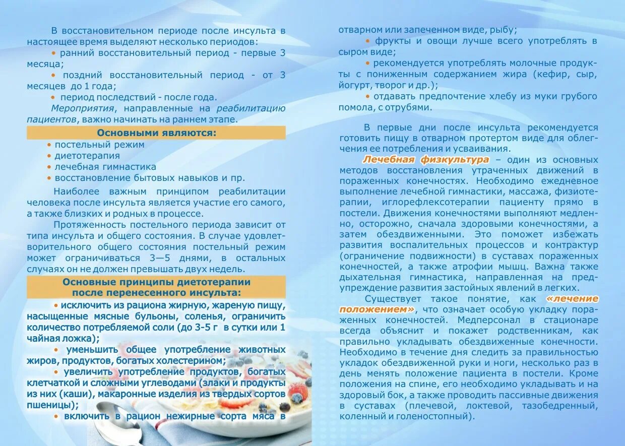 Как ухаживать после инсульта. Рекомендации при реабилитации после инсульта. Реабилитация после инсульта памятка. Рекомендации пациента после инсульта реабилитации. Памятка по уходу за больным с инсультом.