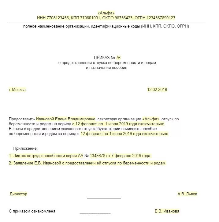 Приказ о предоставлении отпуска по беременности и родам. Приказ отпуск по беременности и родам образец. Приказ о предоставлении декретного отпуска. Приказ на отпуск по беременности и родам. Постановления по беременности и родам