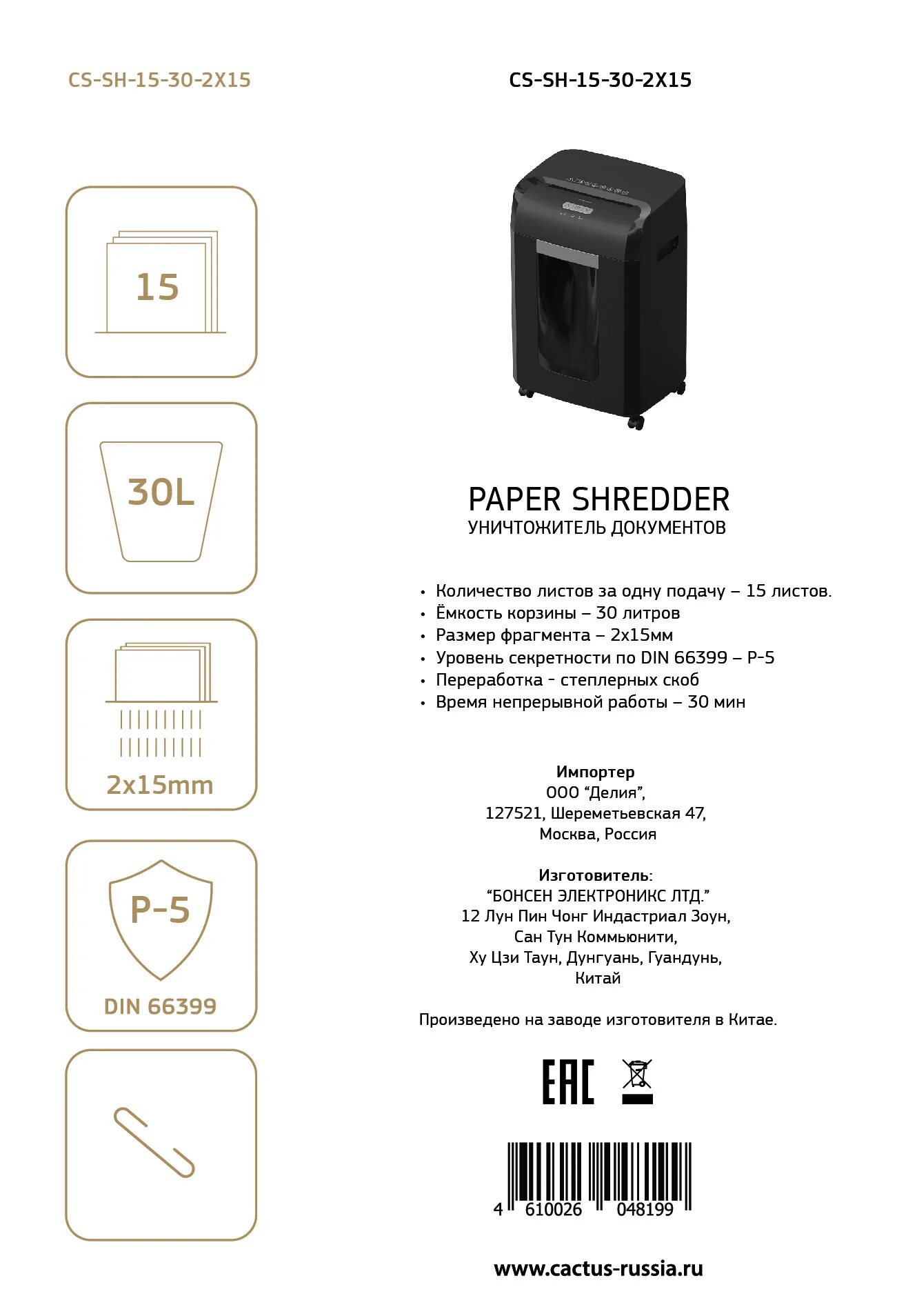 Cs sh 16 25 4x12. Шредер cactus cs-sh-10-15-4x12. шредер cactus cs-sh-16-25-4x12. шредер cactus cs-sh-12-20-4x12. шредер cactus cs-sh-20-25-4x40.