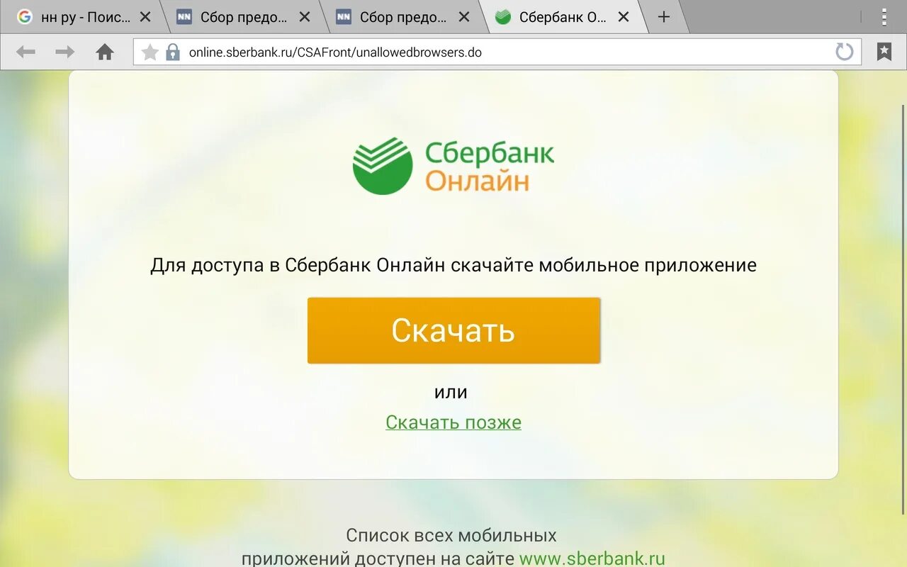 Какое последнее приложение сбербанк. Приложение сбербанк.