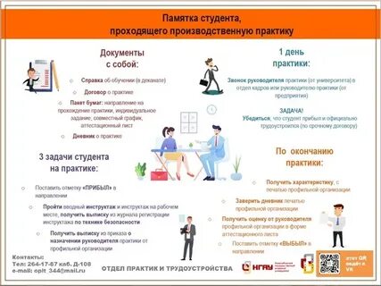 Как пройти производственную практику