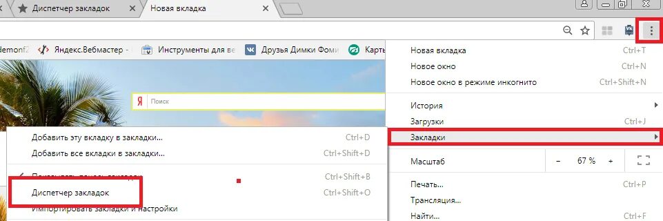 Панель закладок в гугл хром. Визуальные закладки для google chrome. Новая вкладка и новое окно. Как сохранить вкладки. Панель вкладок хром как включить хоткей.