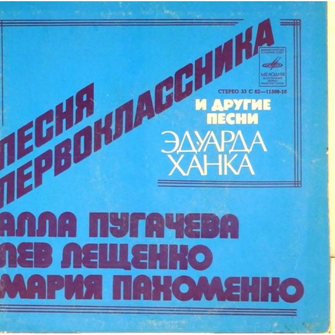 Песня первоклассника пугачева. Песня пугачевой про школу. Минус песня первоклассника пугачева. Ханок композитор. Песня первоклассника пугачева.