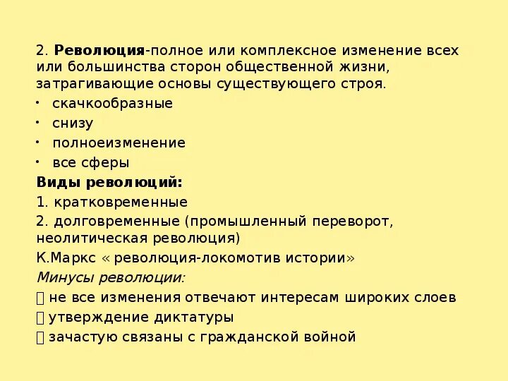 Революция пример из жизни Пути развития общества обществознание, презентации