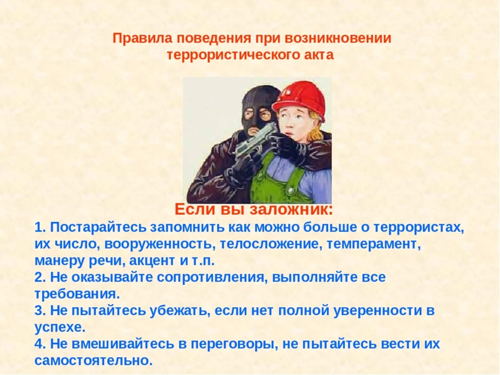 Тест чрезвычайные положение
