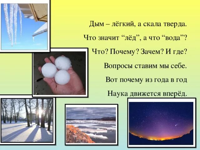 Во сколько будет лед 3. Лед означает. Что будет если есть лед. Что значит лёд психологически. Почему Нравится есть лед.