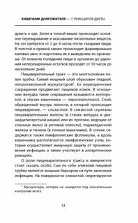 Кишечник долгожителя алексея москалева