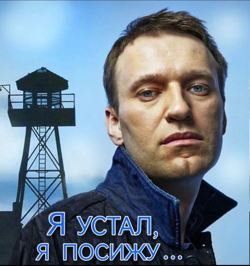 Насральный. Навальный фото.