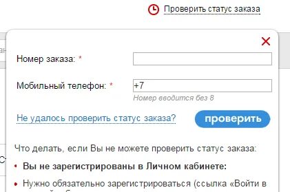 Узнать статус заказа по номеру телефона