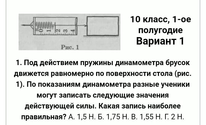 На рисунке изображен динамометр. Значение действующей силы. Вычислить значение действующей силы. Брусок движется равномерно рис 84.