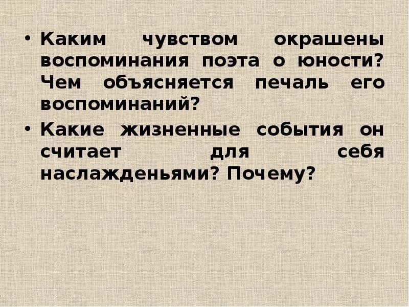 Какие чувства испытывает поэт. Какие чувства вызывают у поэта воспоминания о друзьях. Воспоминания поэтов. Какие чувств вызывают у поэта. Какие чувства вызывает у поэта воспоминания о друзьях 19.