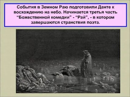Рай в божественной комедии данте
