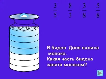 В бидон массой 0.5 кг налили 4