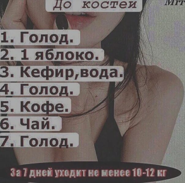 Диета голод. Питьевая голод. Диета голодовка. Диета исчезновение. Сколько можно скинуть за день голода