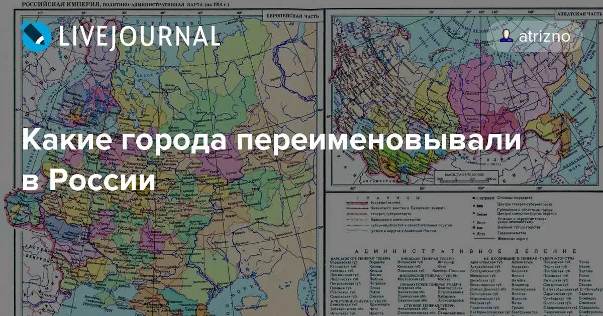 Изменение название городов. Переименованные города СССР И России. Переименованные города России после 1991. Карта переименованных городов СССР. Города которые переименовали в СССР.